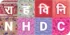 NHDC